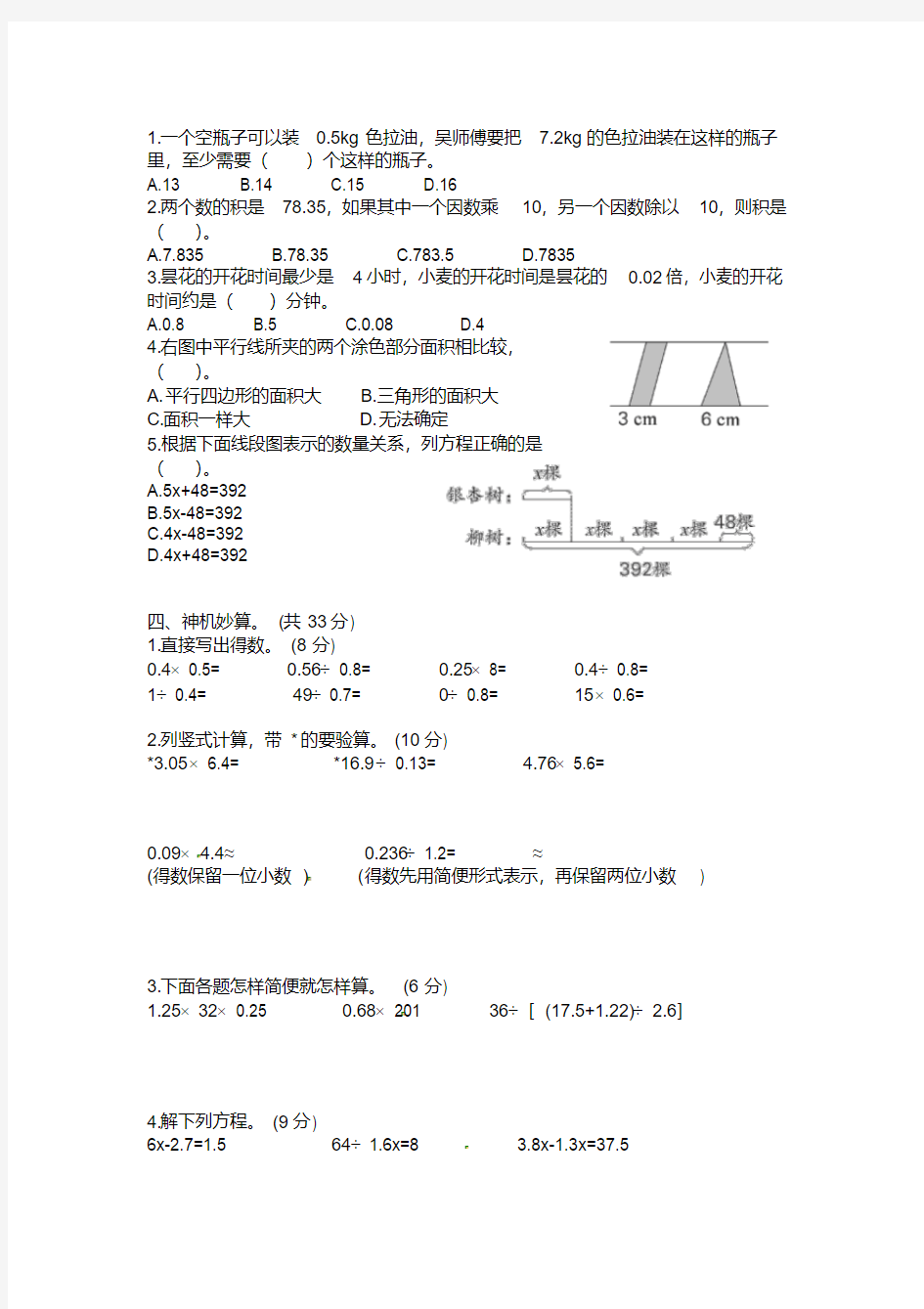 五年级上册数学试题-期末测试卷人教版(含答案)