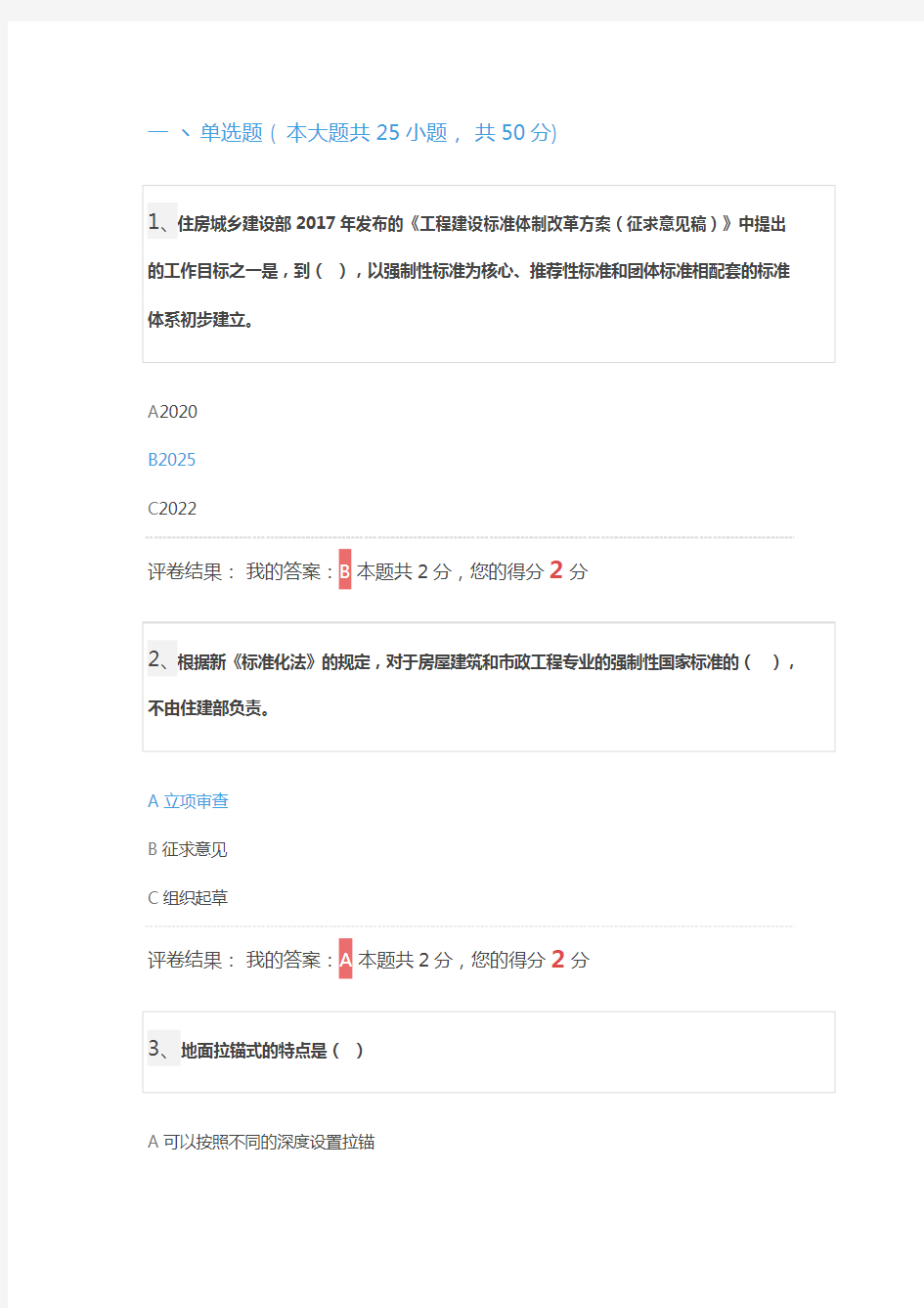 2019年度专业技术人(职称人员)专业科目继续教育测试题(92分)