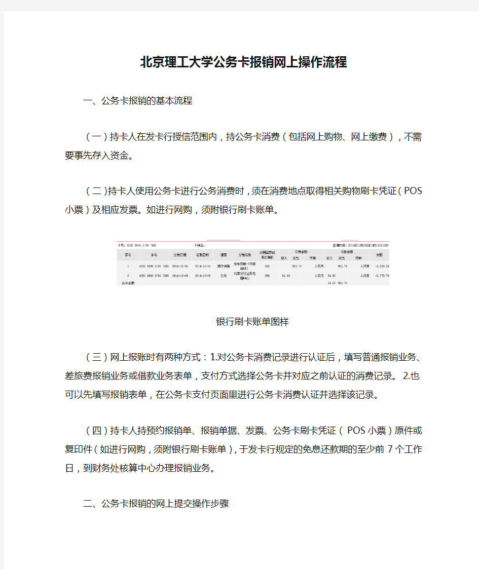 北京理工大学公务卡报销网上操作流程