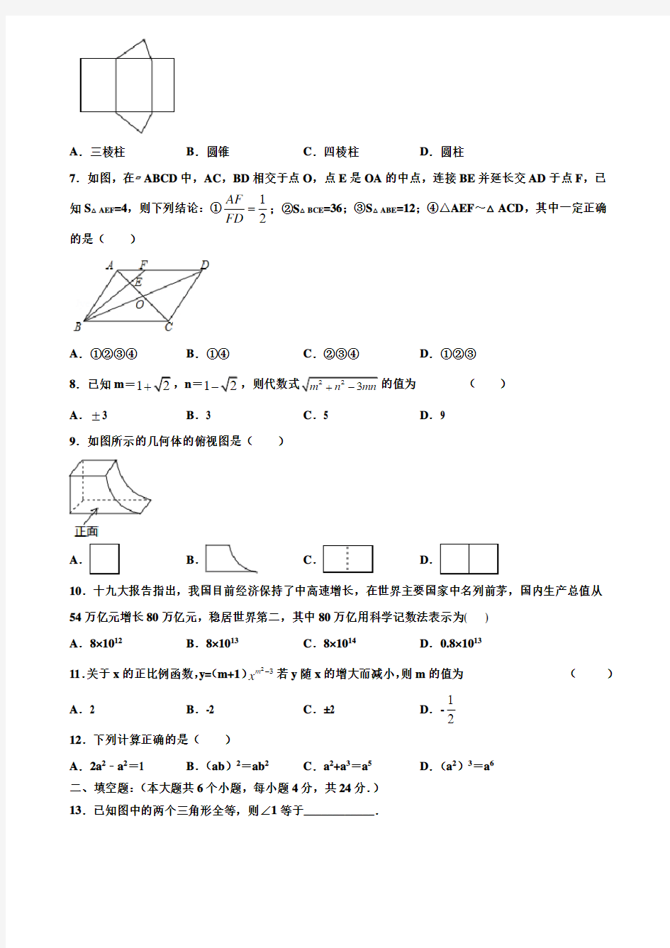 【附20套中考模拟试题】江苏省兴化市昭阳湖初级中学2019-2020学年中考数学模拟试卷含解析