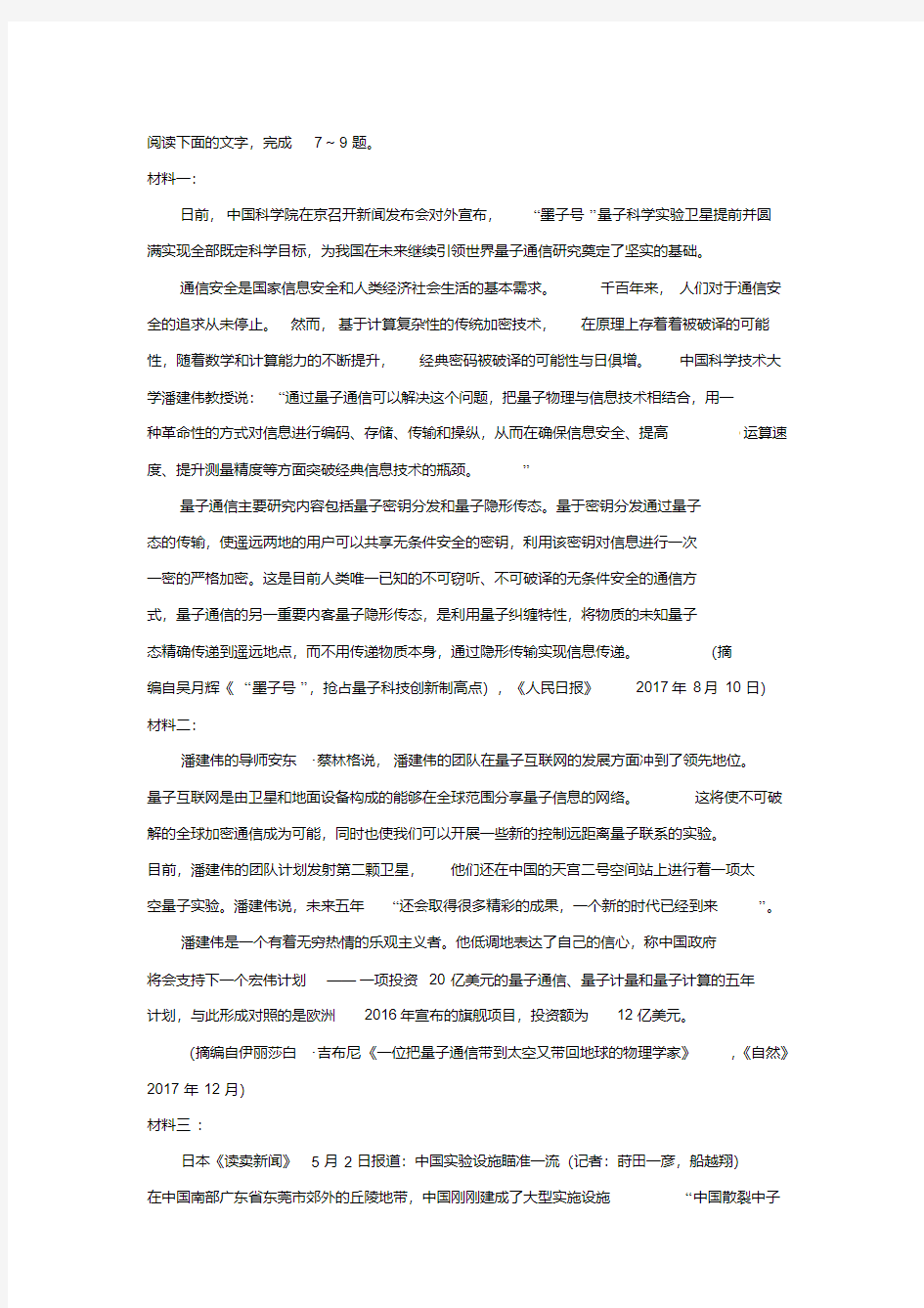 《关于量子通信》非连续文本阅读练习及答案