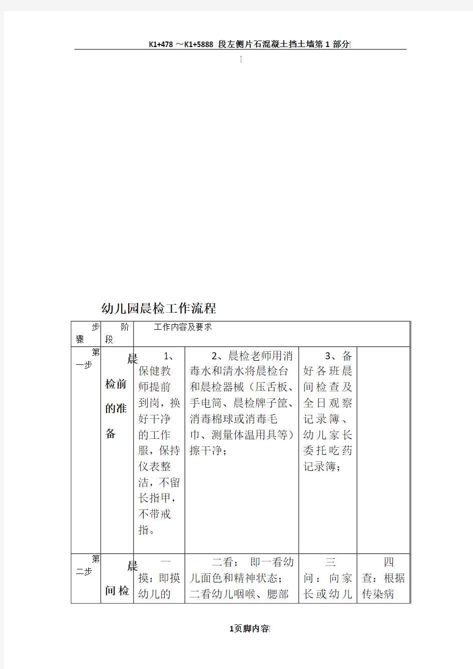 中心幼儿园晨检工作流程