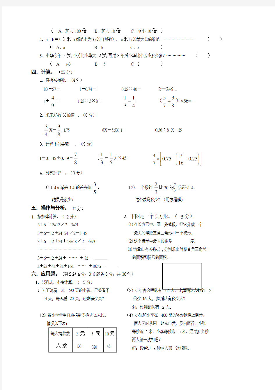 小学六年级数学综合素质测试题