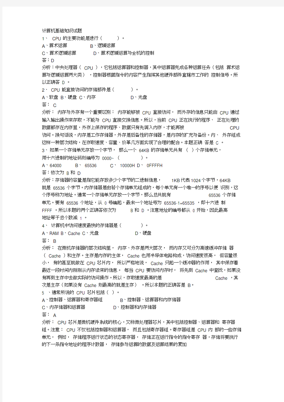 计算机理论基础试题与答案