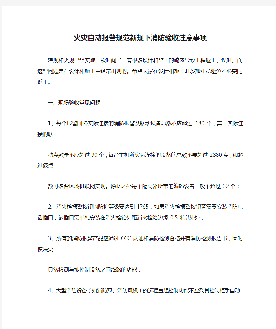 火灾自动报警规范新规下消防验收注意事项