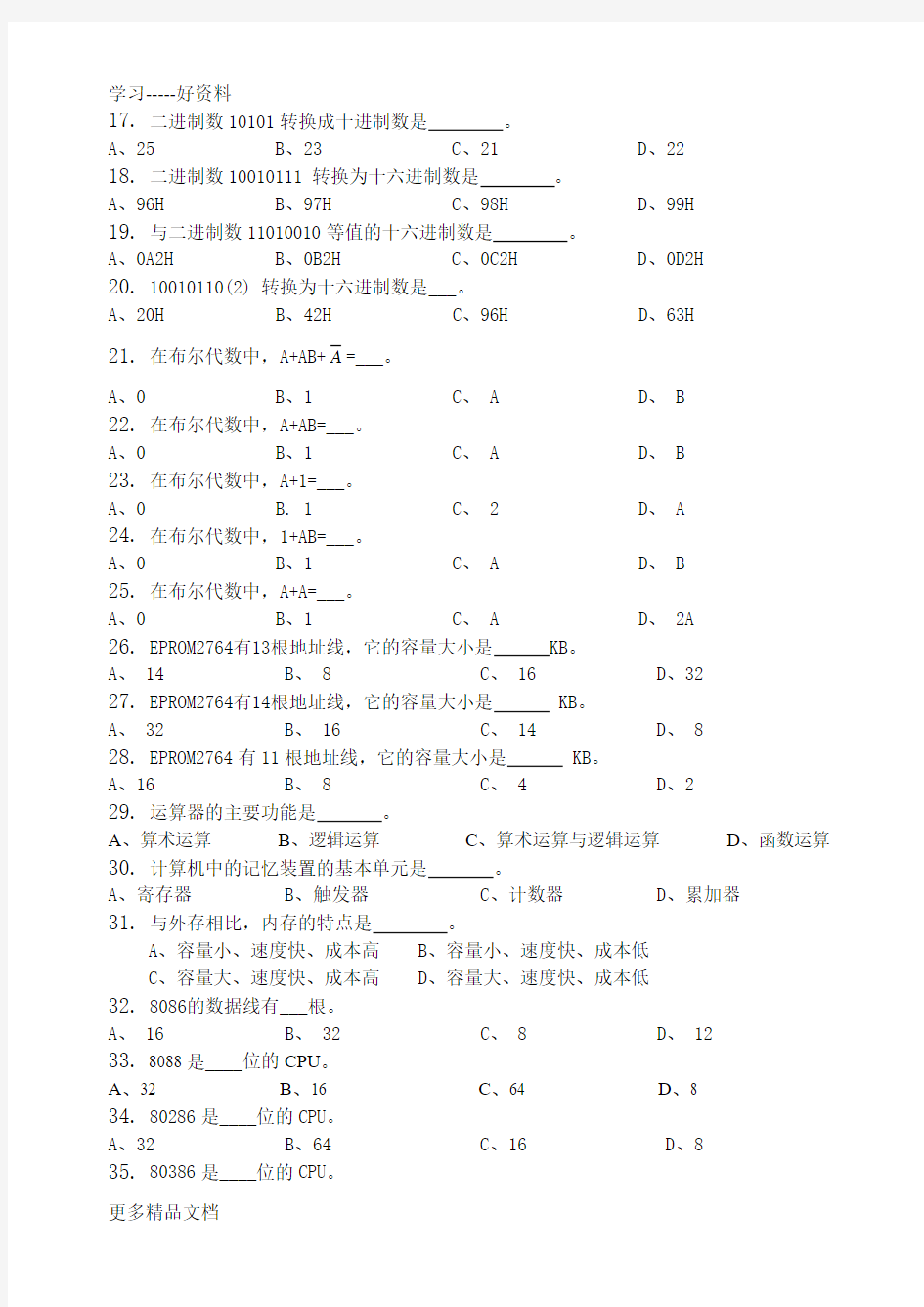 微机原理与应用-习题集(含答案)汇编