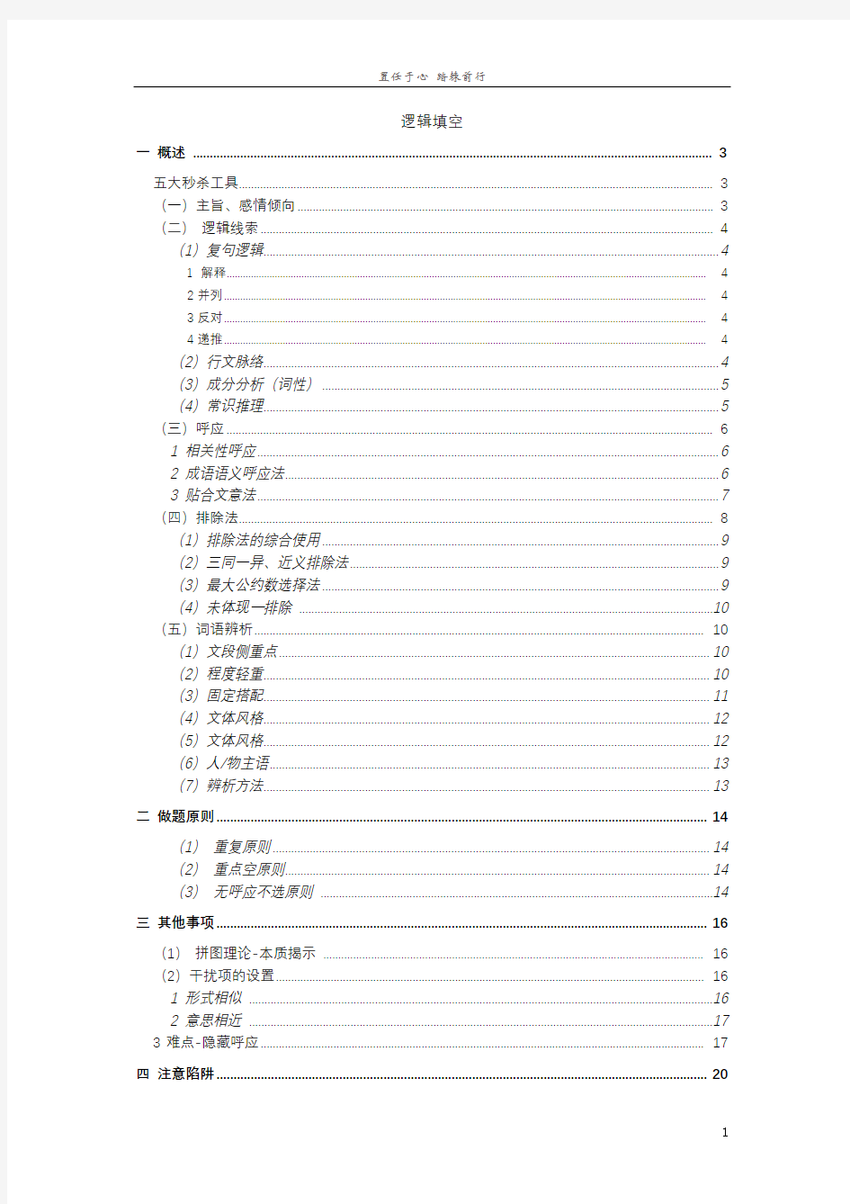 逻辑填空最全解题技巧