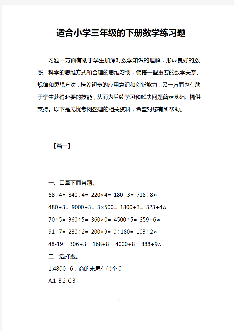 适合小学三年级的下册数学练习题