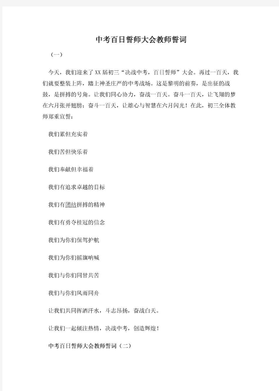 中考百日誓师大会教师誓词