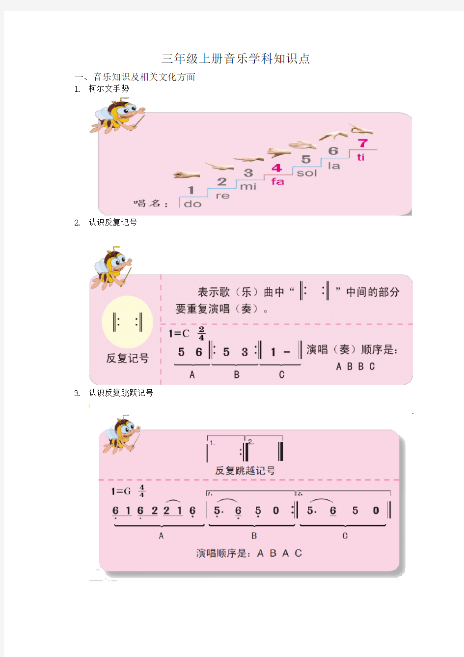 苏教版三年级音乐知识点