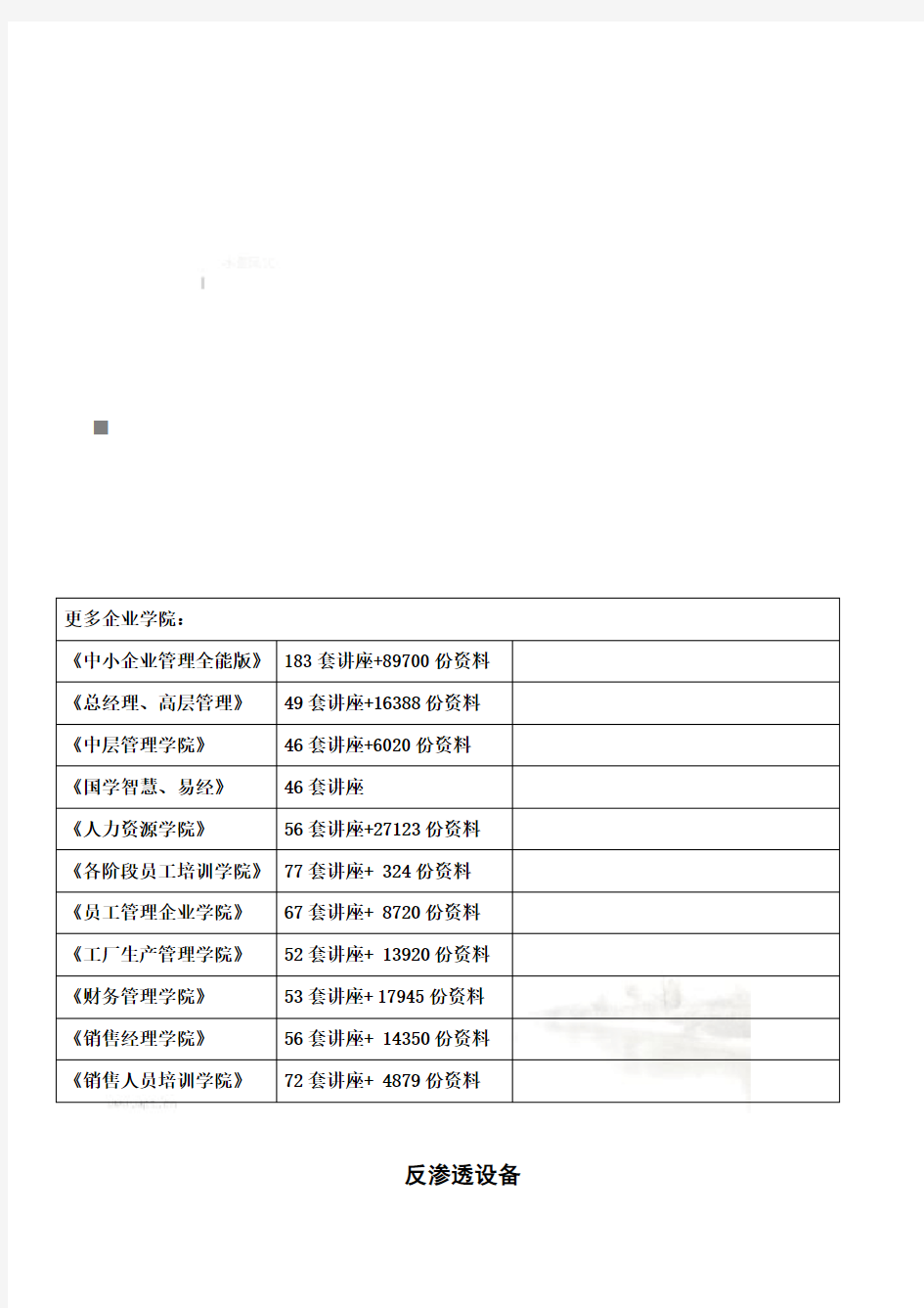 反渗透设备简要介绍(doc 16页)