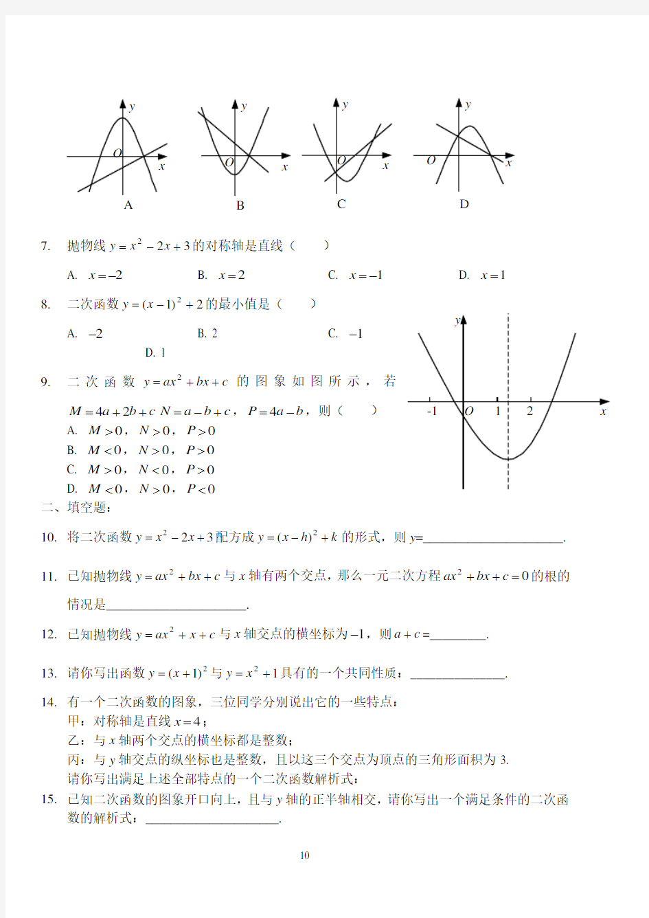 二次函数测试题及答案解析