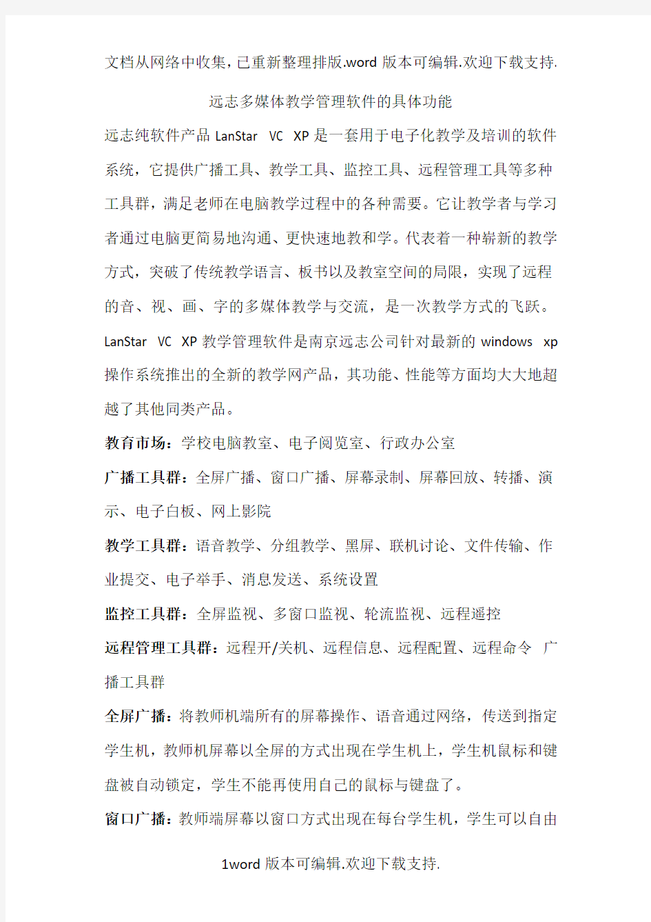 远志多媒体教学管理软件的具体功能