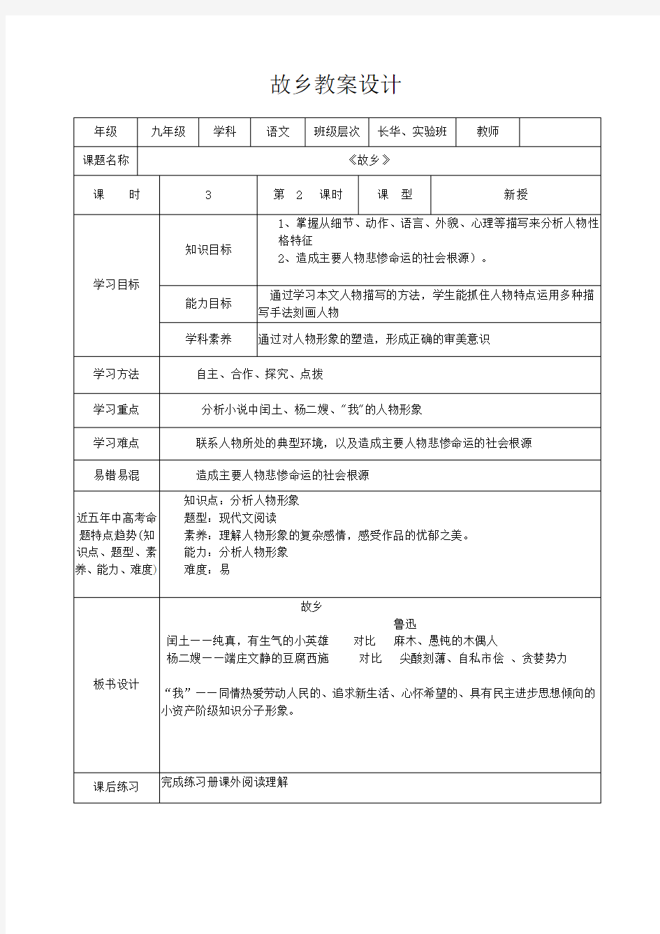 故乡教学设计优秀公开课教案