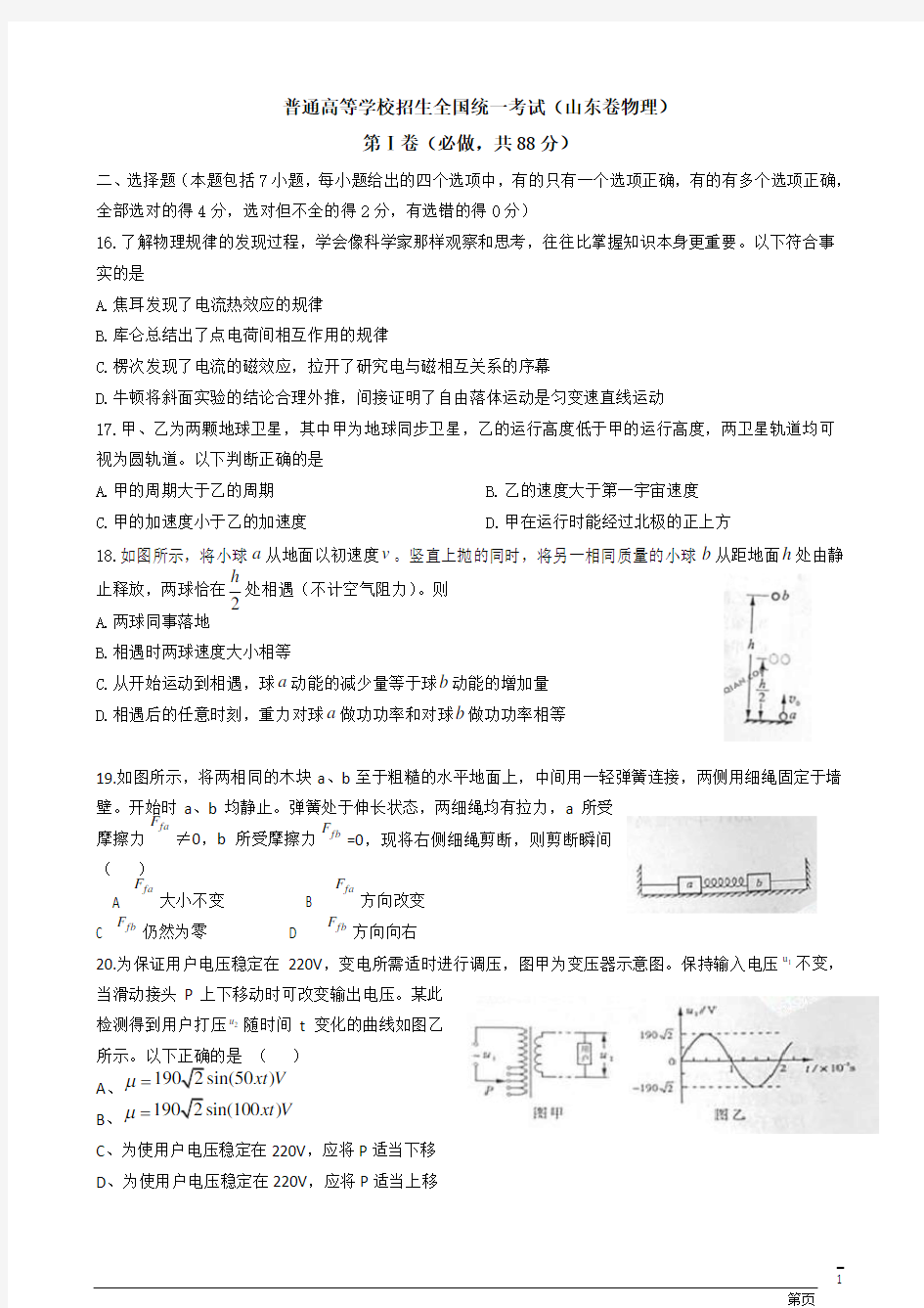 山东高考物理试题