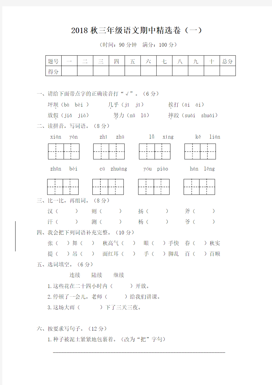 最新部编版三年级上册语文期中测试(含答案)