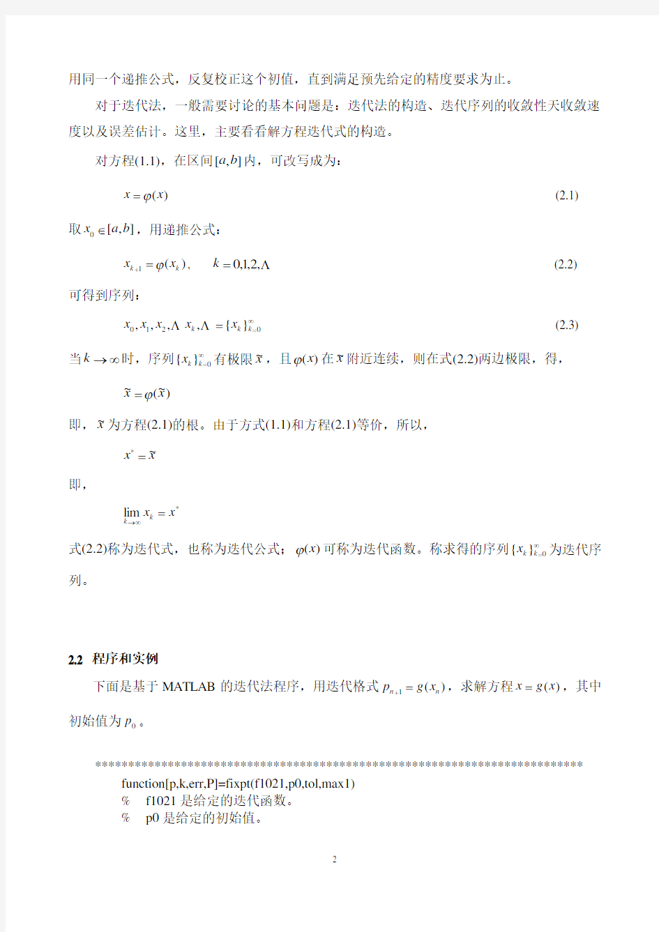 matlab非线性方程求解