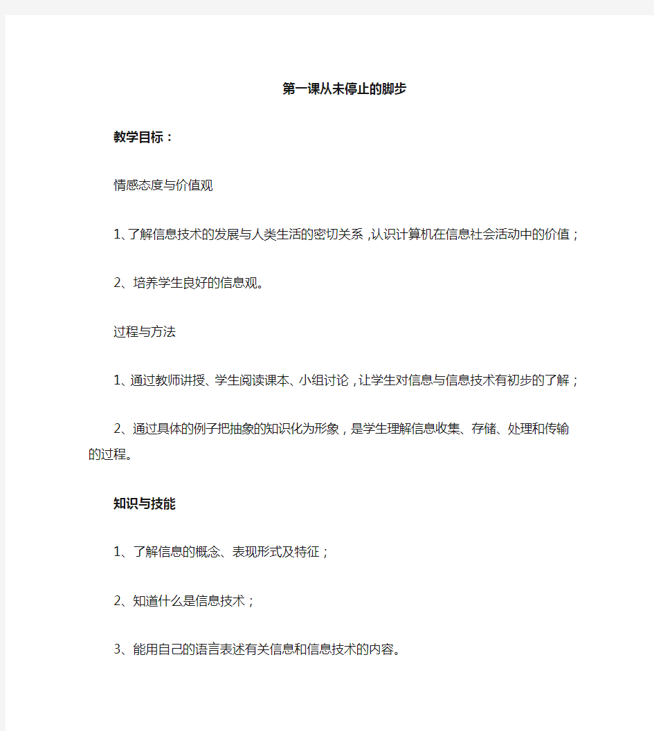 陕西新华出版社人民教育出版社六下信息技术教案