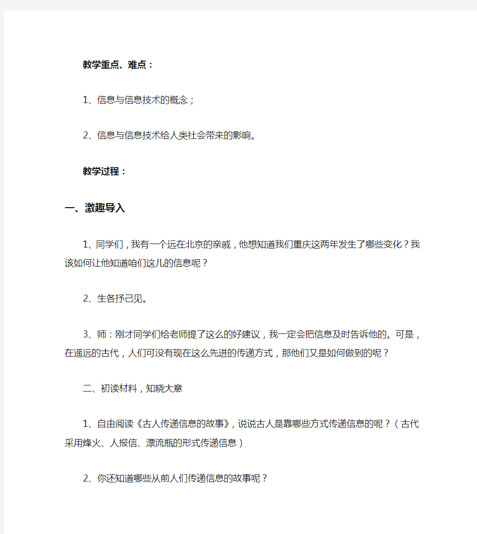 陕西新华出版社人民教育出版社六下信息技术教案
