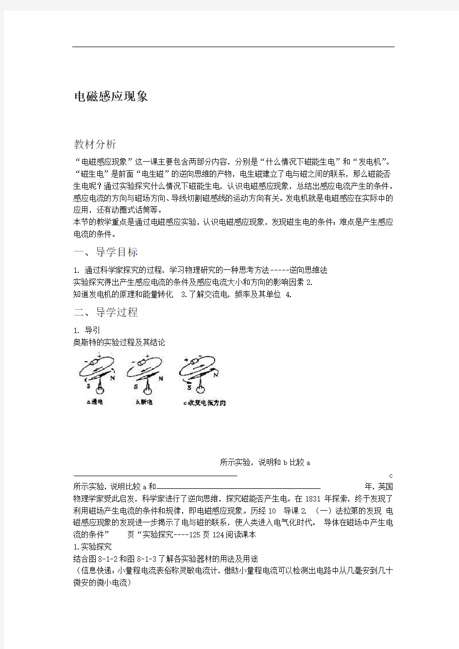 电磁感应现象导学案3 2