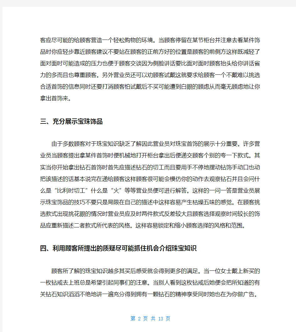 珠宝销售培训心得体会例文最新2021