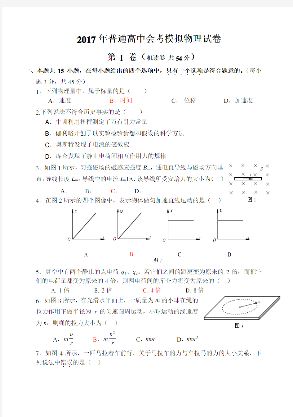 2017年高中会考模拟物理试卷