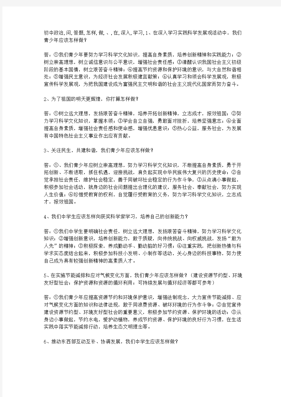 初中政治问答题怎样做(1)