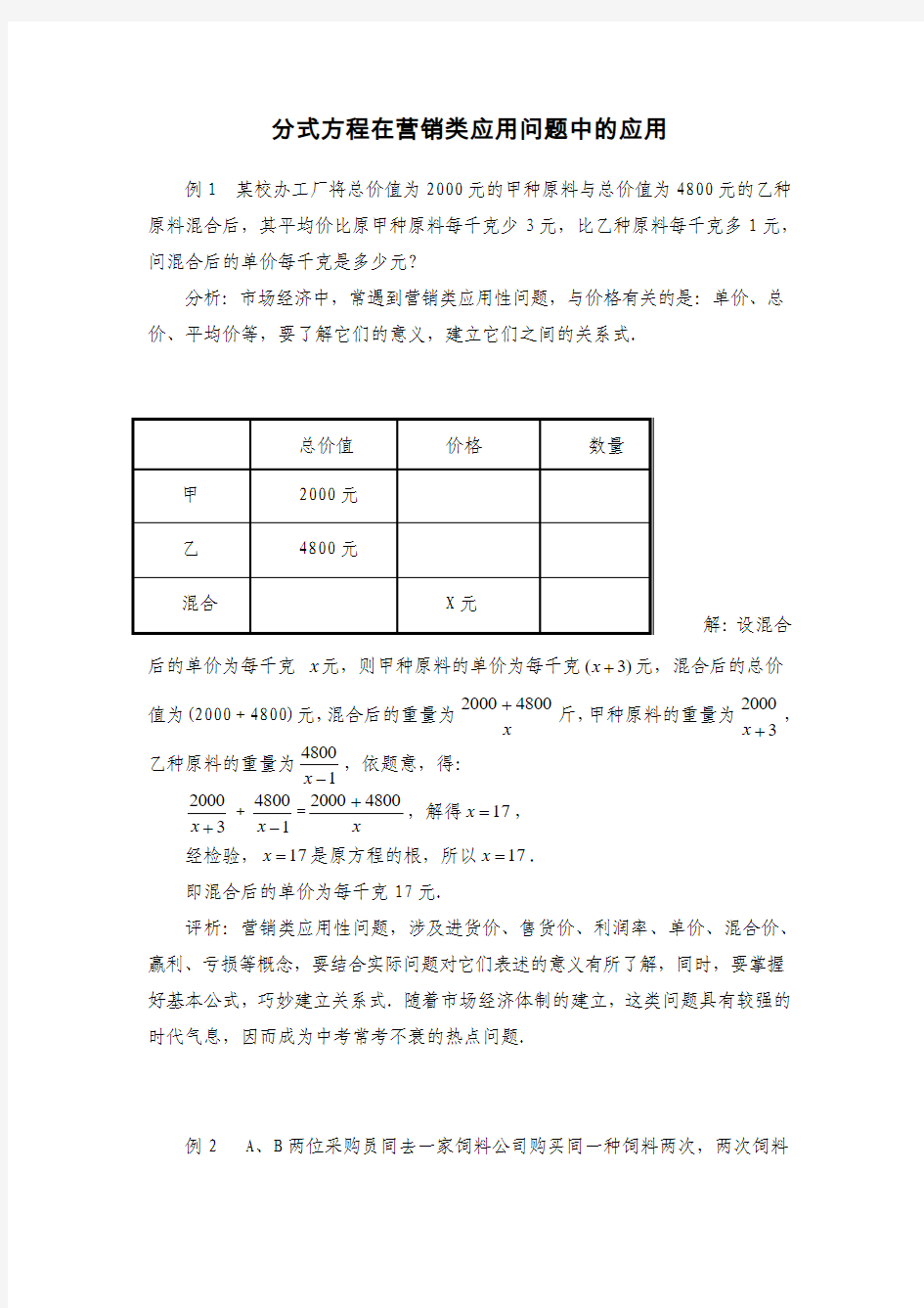 人教版八年级数学上册第十五章 分式方程在营销类应用问题中的应用