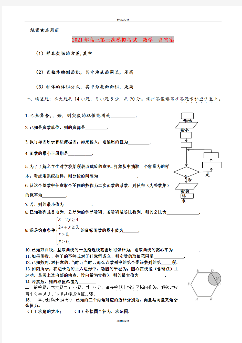 2021年高三第三次模拟考试 数学 含答案