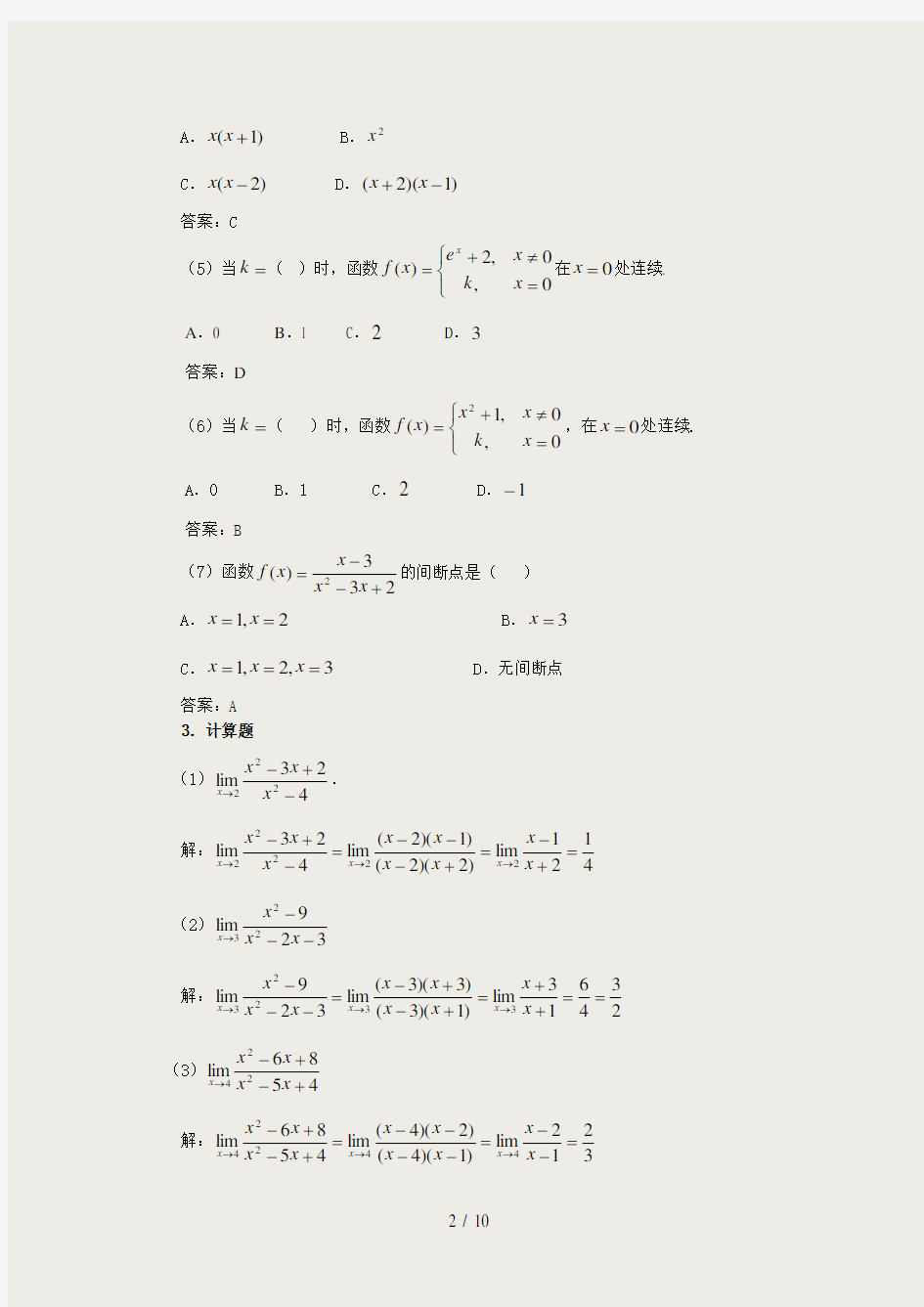 微积分综合练习题及参考 答案