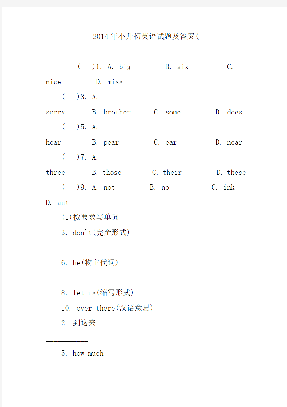 小升初英语试题及答案