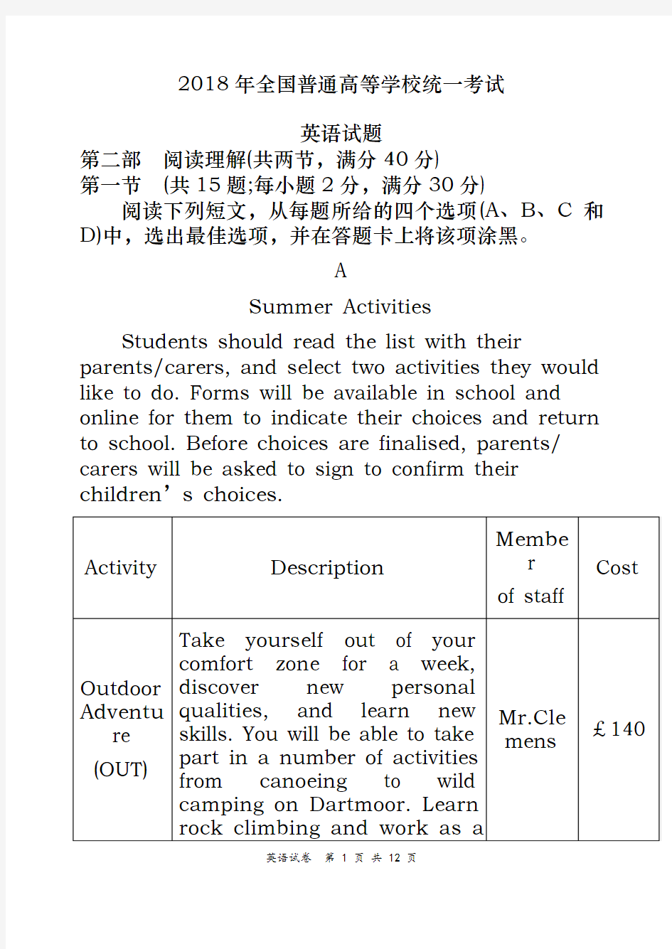 2018年高考英语全国2卷试题与答案