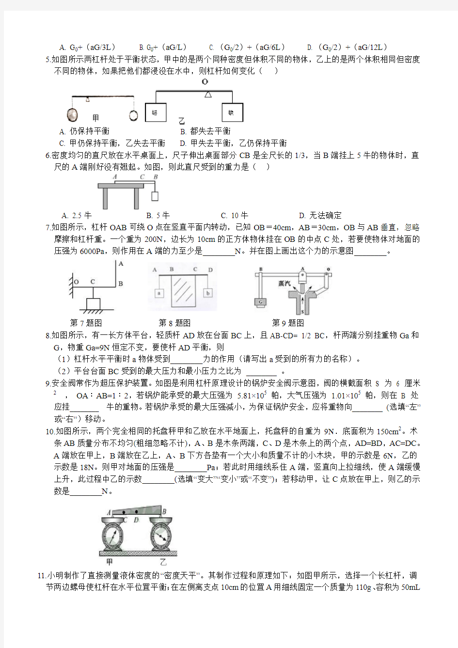 浙教版 9年级上册 第三章 第4节简单机械原理 偏杠杆(知识点梳理+典题训练)