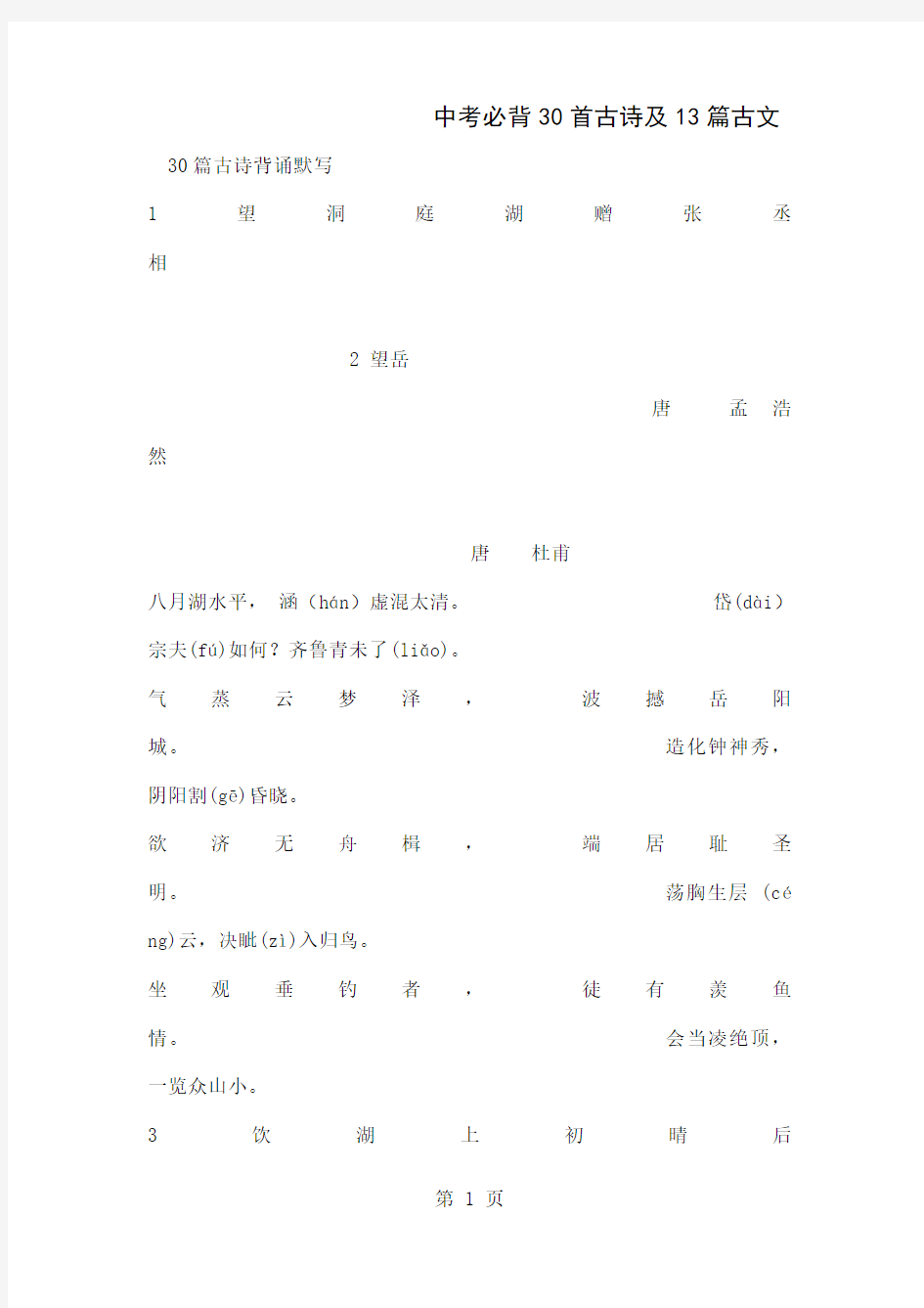 上海市中考语文古诗文必背篇目汇总共20页