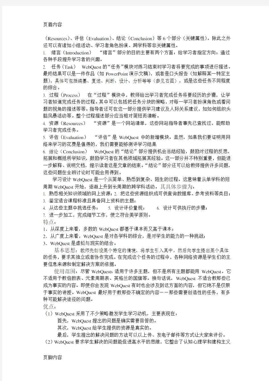 几种典型的教学模式