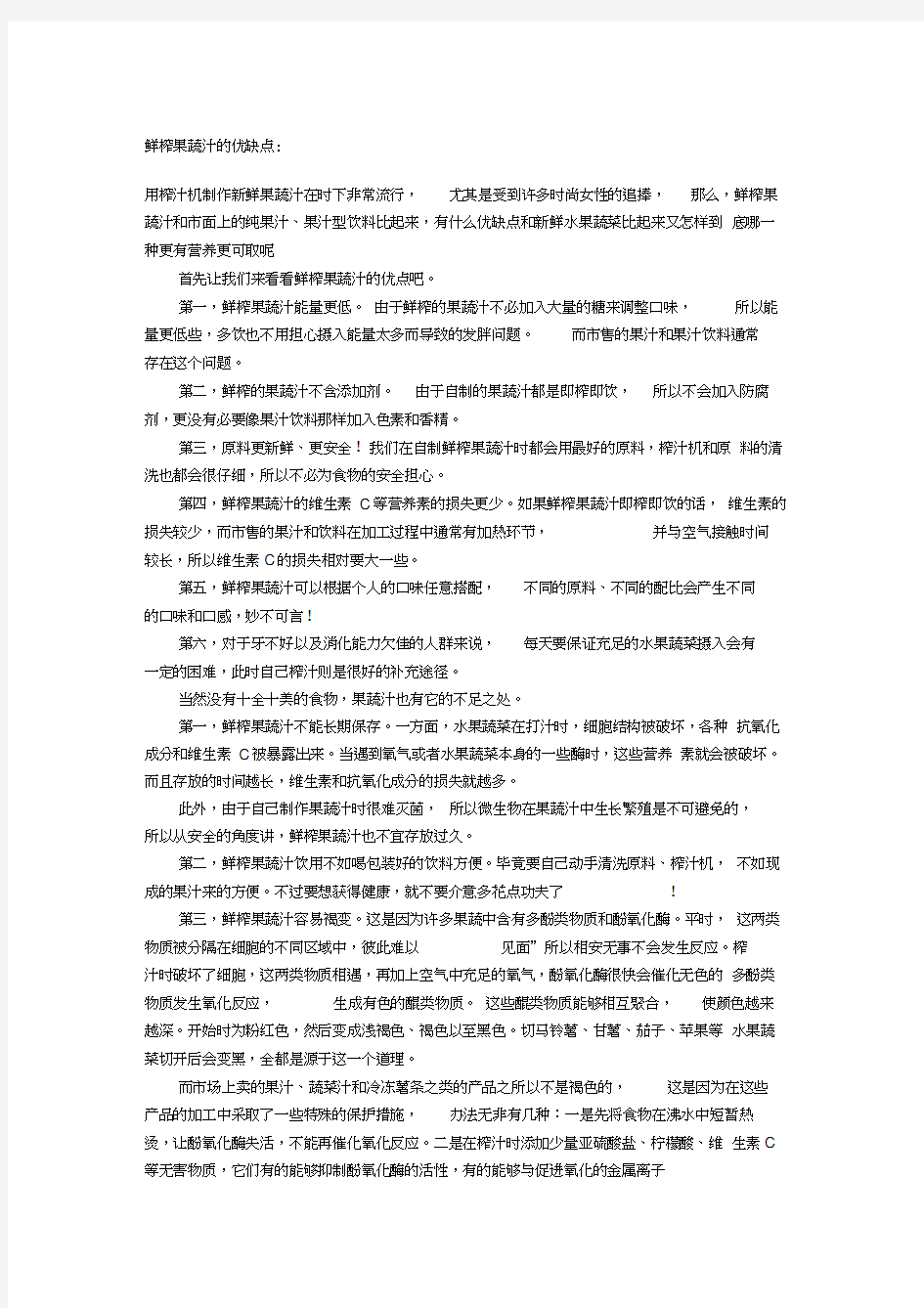 鲜榨果蔬汁的优缺点