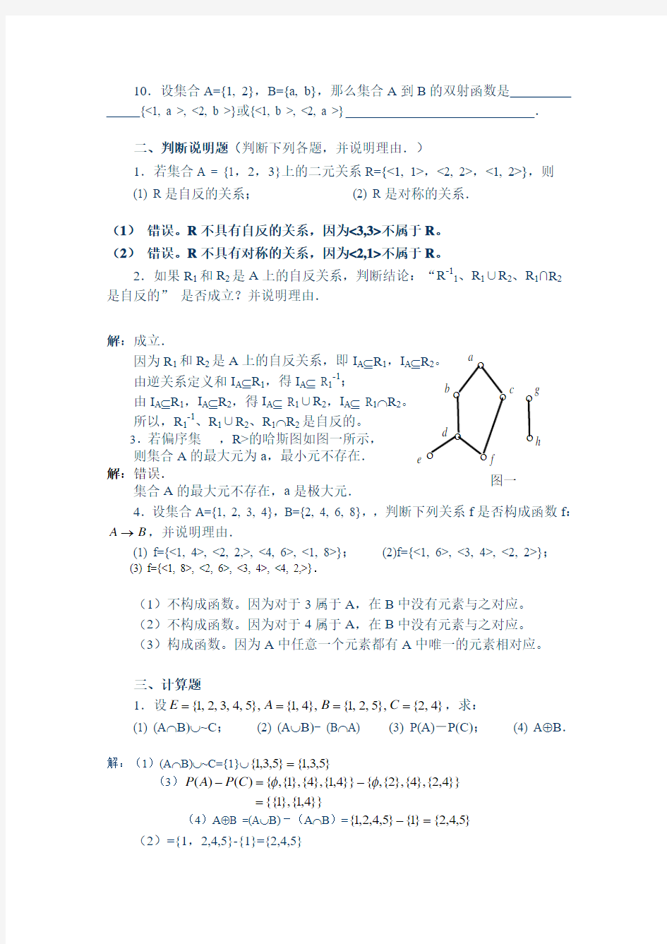 电大离散数学作业答案3-5-7合集