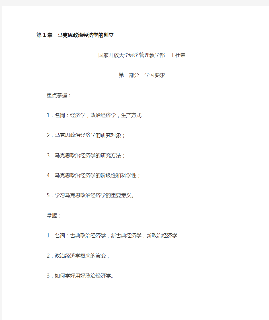 政治经济学练习及答案(1)