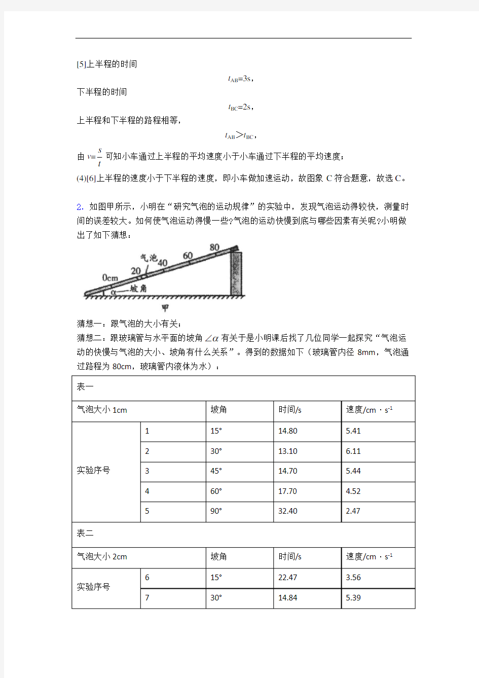 八年级物理全册全套试卷测试卷附答案