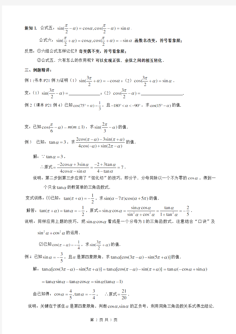 123三角函数的诱导公式(2)教案