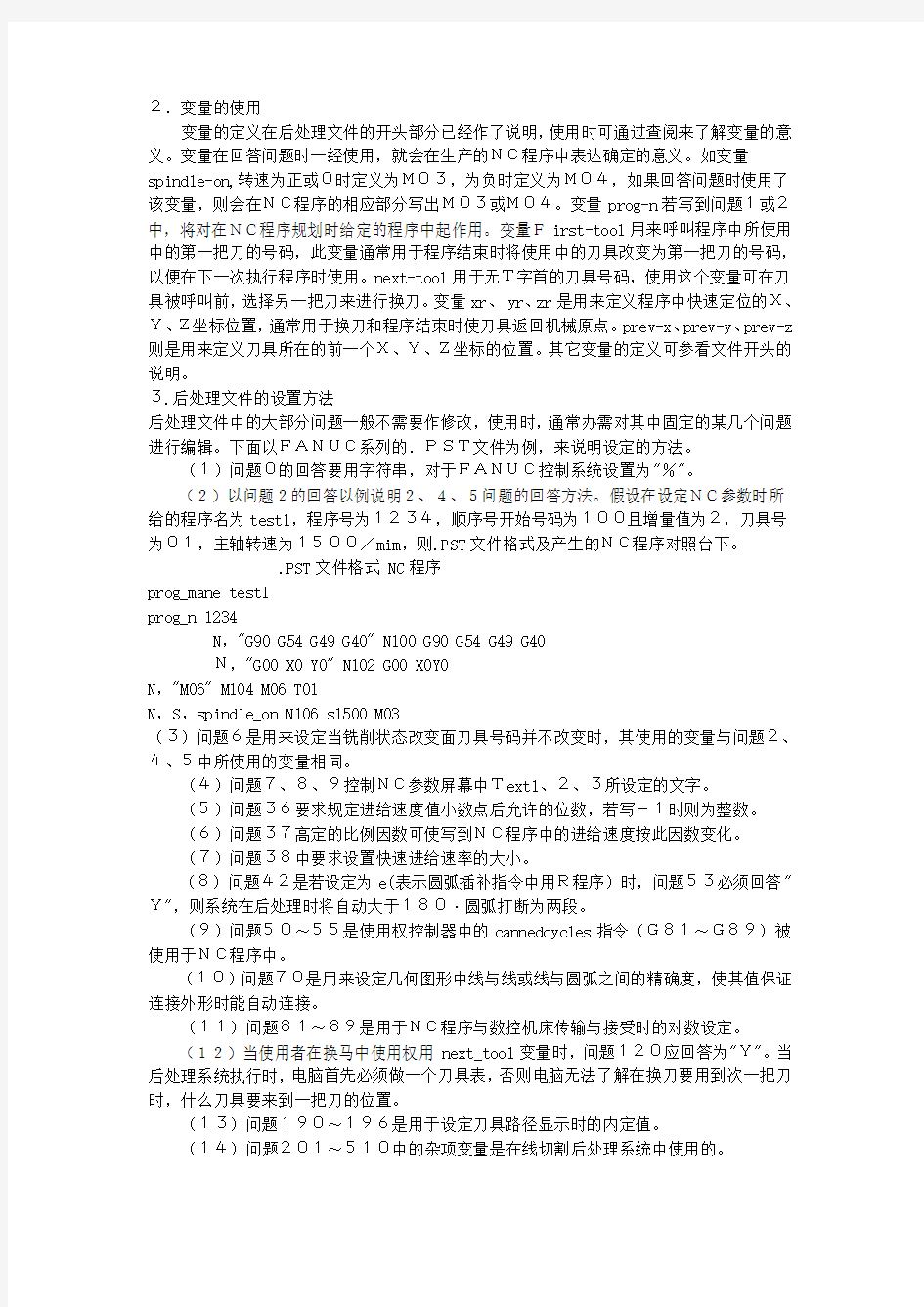 Mastercam软件的后置处理文件及其设定方法