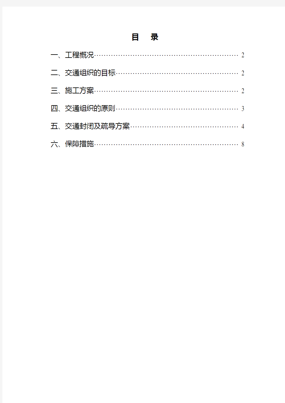 市政工程施工交通组织方案