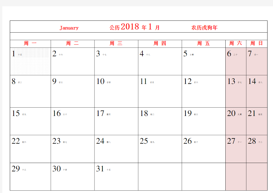 2018年日历表(一月一张含假期农历)打印版