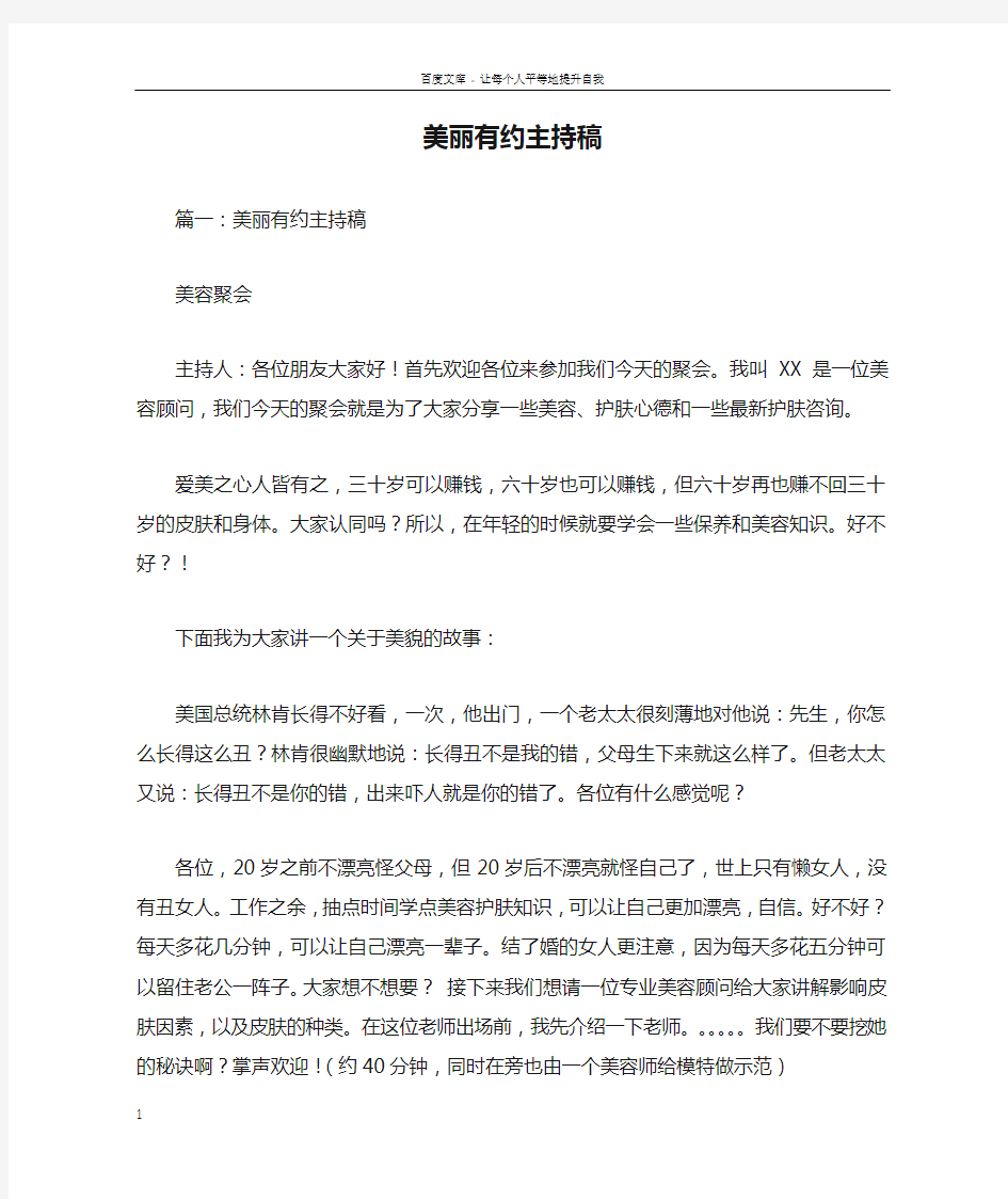 美丽有约主持稿