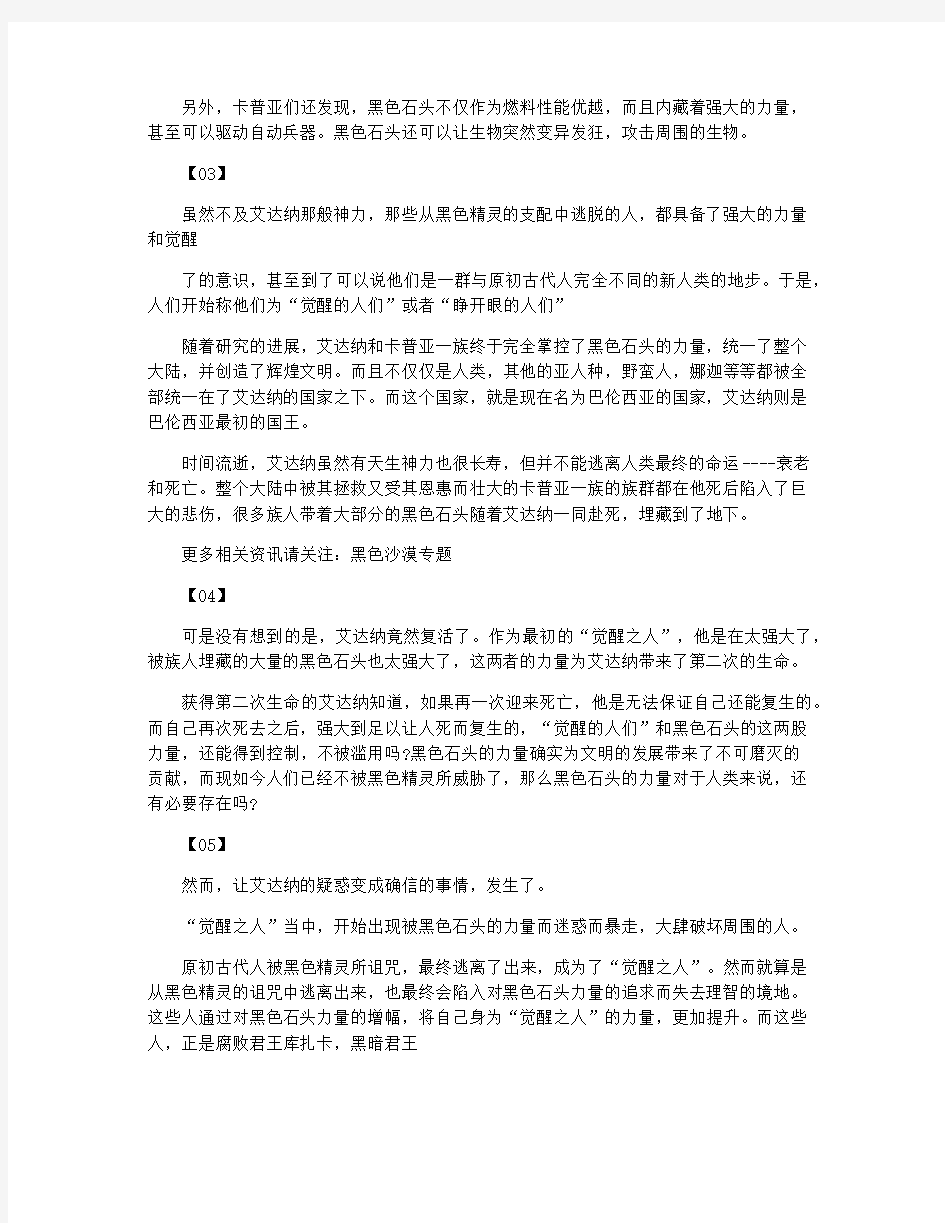 [黑色沙漠]背景故事全汇总