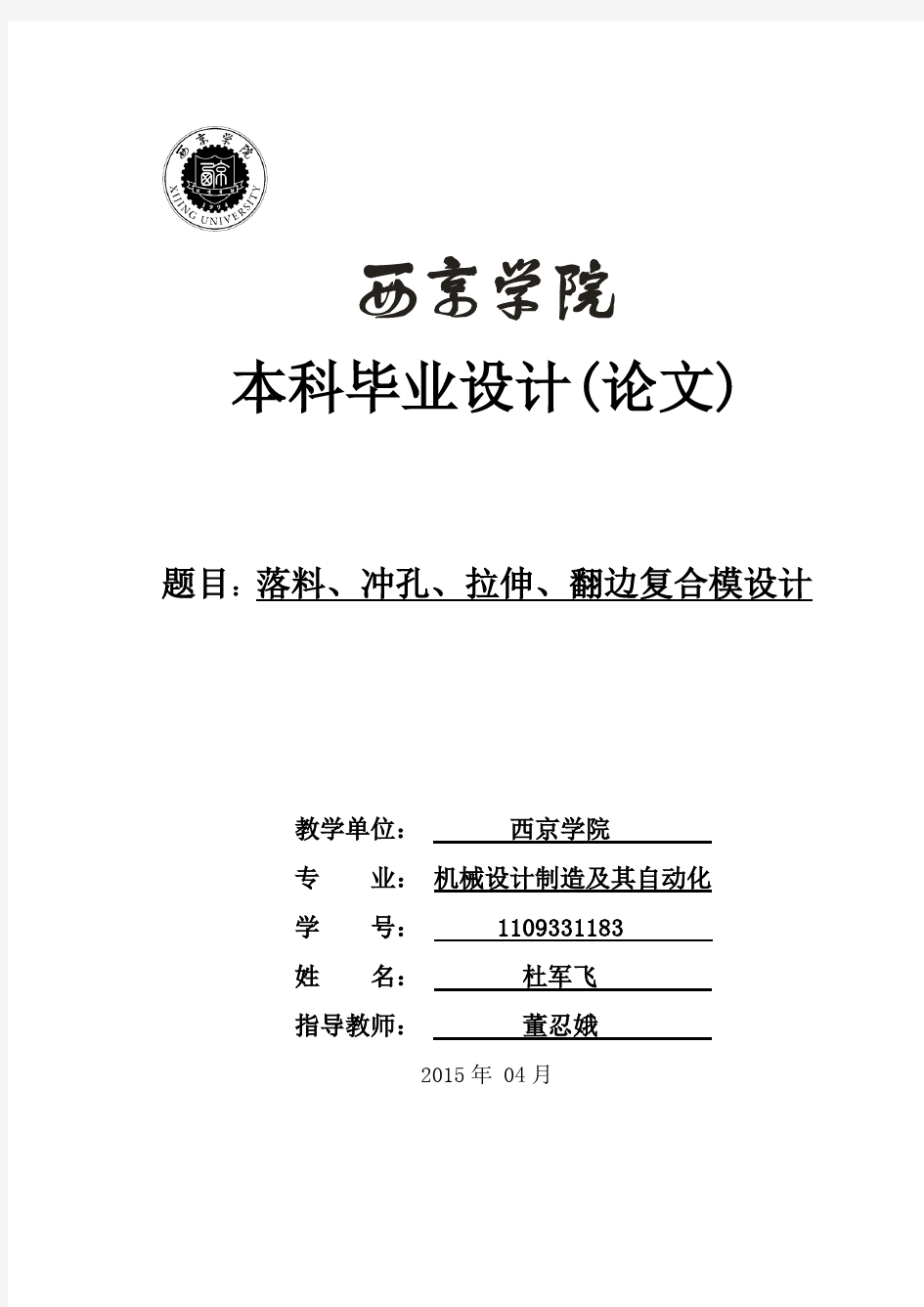 落料、冲孔、拉伸、翻边复合模设计课件