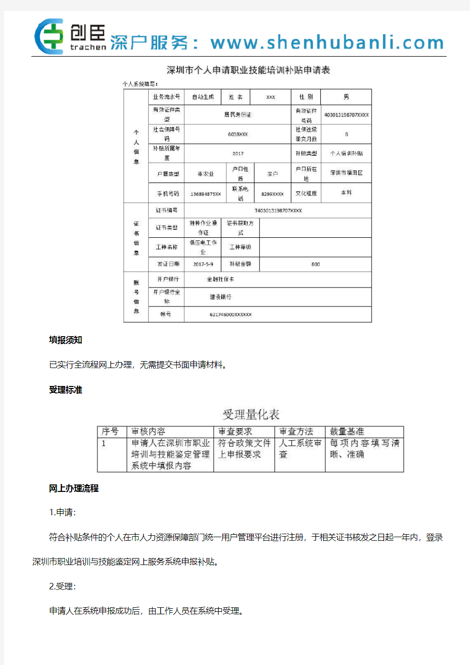 深圳市个人申请职业技能培训补贴