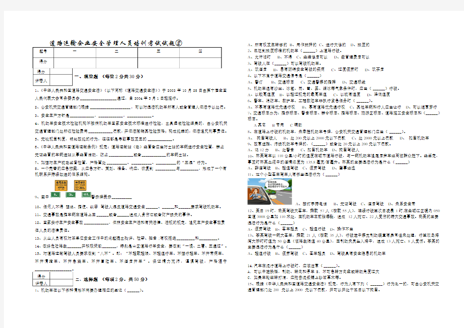 道路运输企业安全管理人员培训考试试题