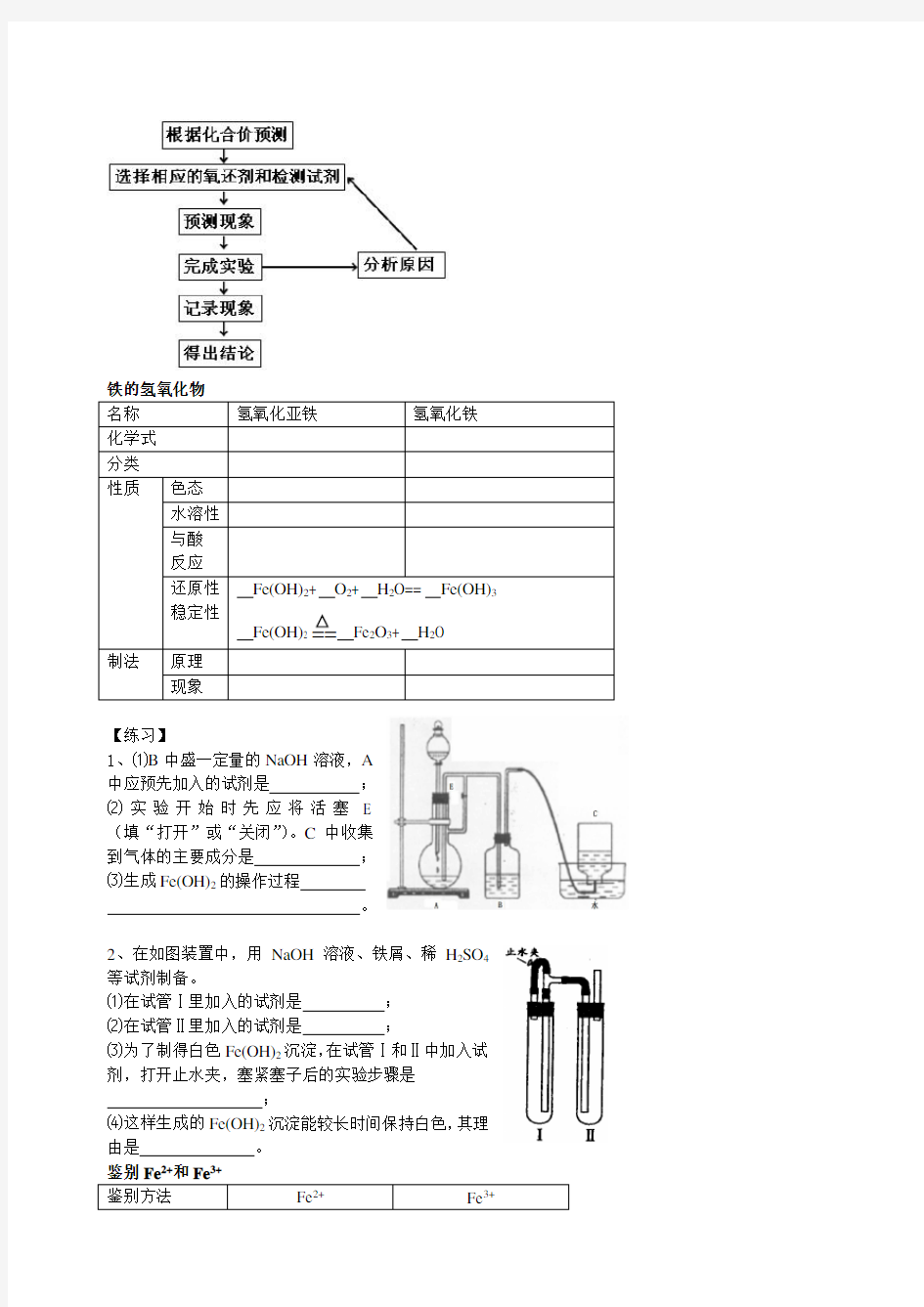 3铁及其化合物