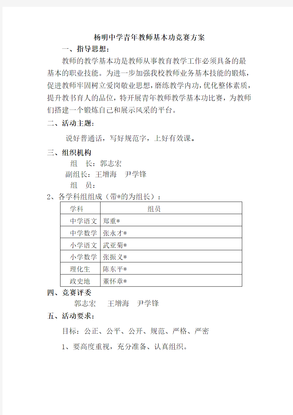 教师基本功竞赛方案